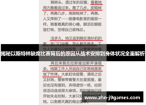 揭秘以斯特林缺席比赛背后的原因从战术安排到身体状况全面解析