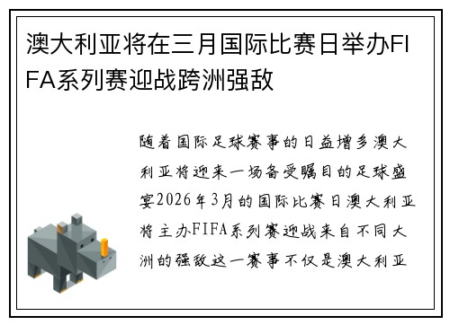 澳大利亚将在三月国际比赛日举办FIFA系列赛迎战跨洲强敌 澳大利亚将在三月国际比赛日举办FIFA系列赛迎战跨洲强敌