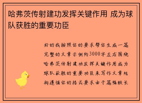 哈弗茨传射建功发挥关键作用 成为球队获胜的重要功臣