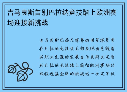 吉马良斯告别巴拉纳竞技踏上欧洲赛场迎接新挑战 吉马良斯告别巴拉纳竞技踏上欧洲赛场迎接新挑战
