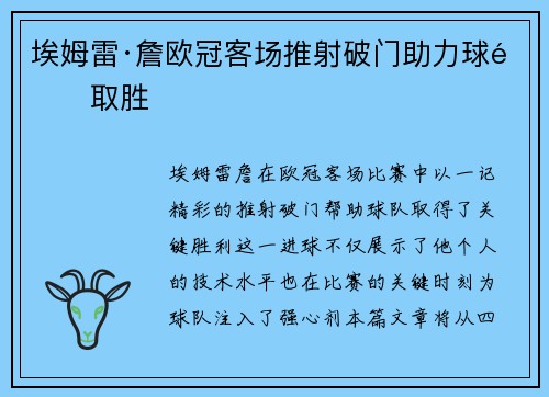 埃姆雷·詹欧冠客场推射破门助力球队取胜 埃姆雷·詹欧冠客场推射破门助力球队取胜