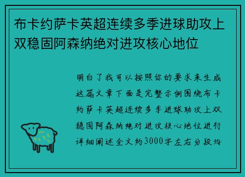 布卡约萨卡英超连续多季进球助攻上双稳固阿森纳绝对进攻核心地位 布卡约萨卡英超连续多季进球助攻上双稳固阿森纳绝对进攻核心地位